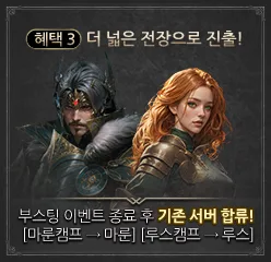 혜택 3: 더 넓은 전장으로 진출!